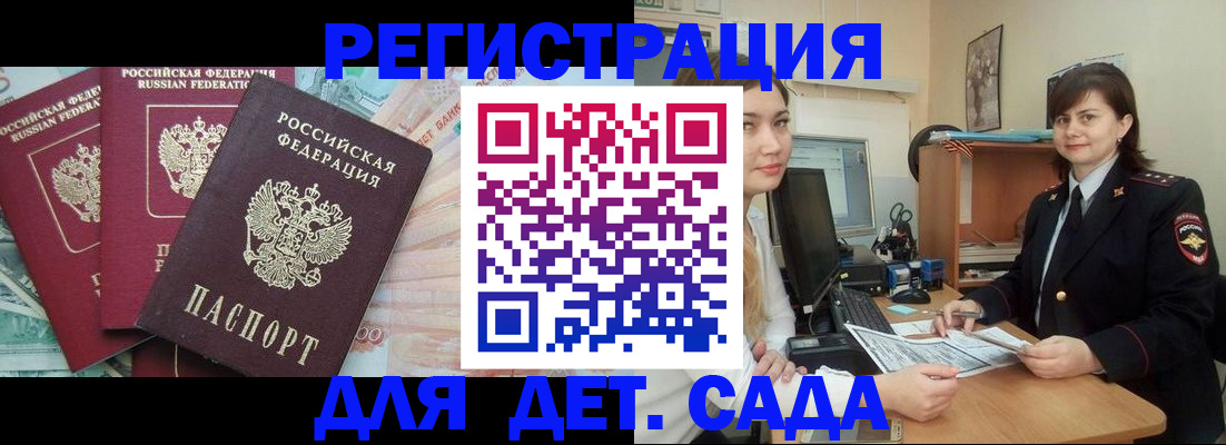 временная регистрация гарантия в Купино