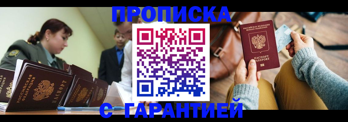 прописка в квартире в Купино