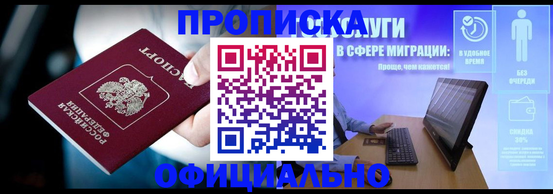 прописка паспорт в Купино