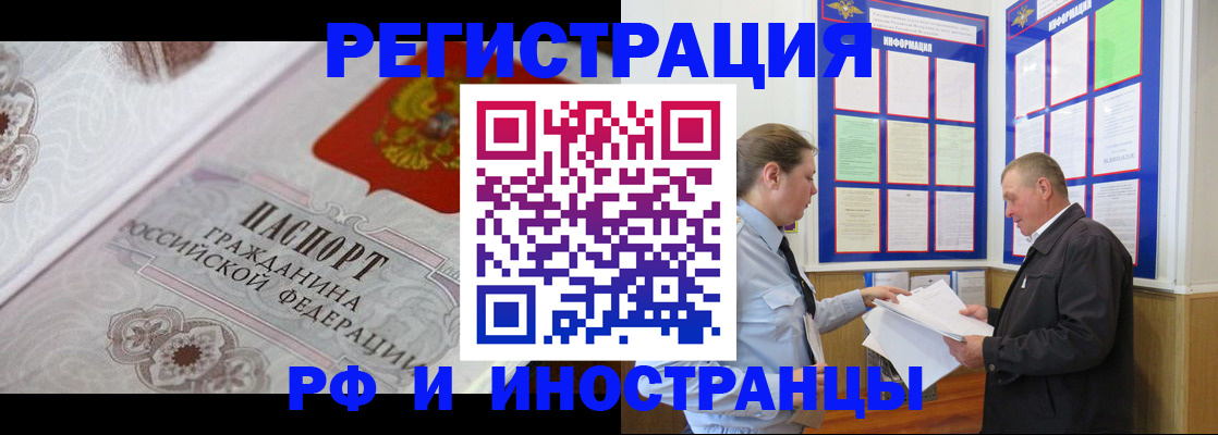 временная прописка в Купино